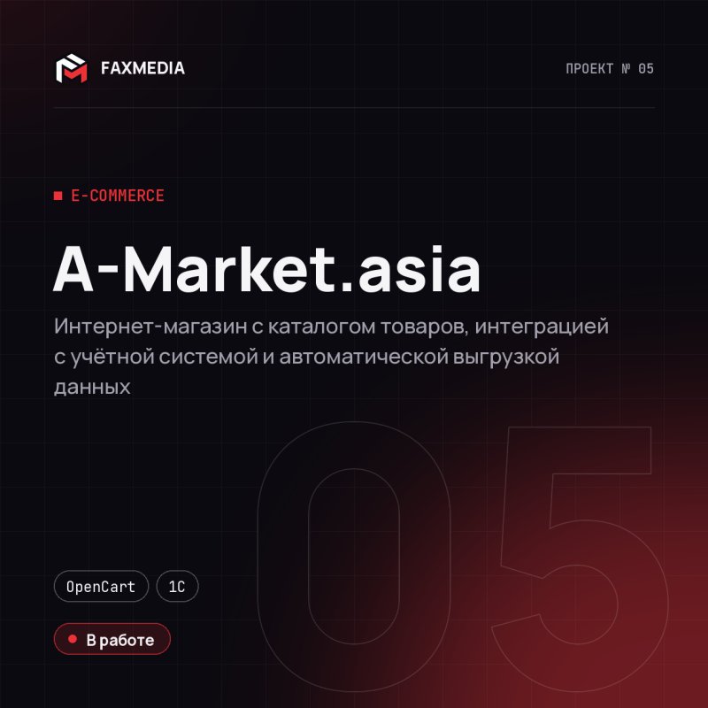 A-Market.asia — проект веб-студии FAXMEDIA