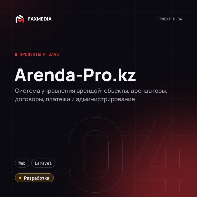 Arenda-Pro.kz — проект веб-студии FAXMEDIA