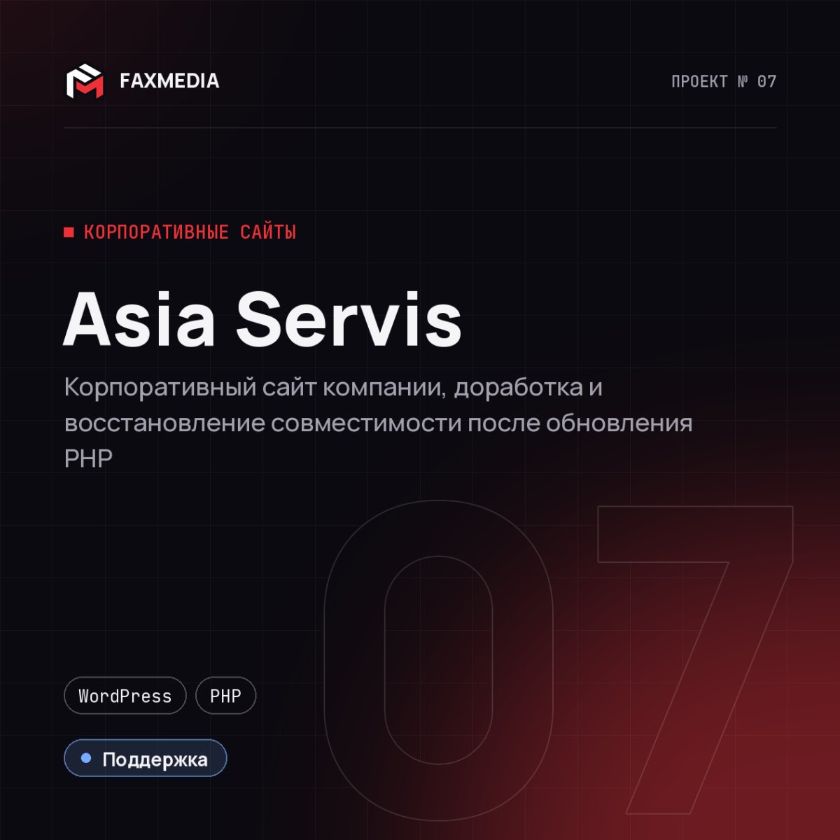 Asia Servis — проект FAXMEDIA