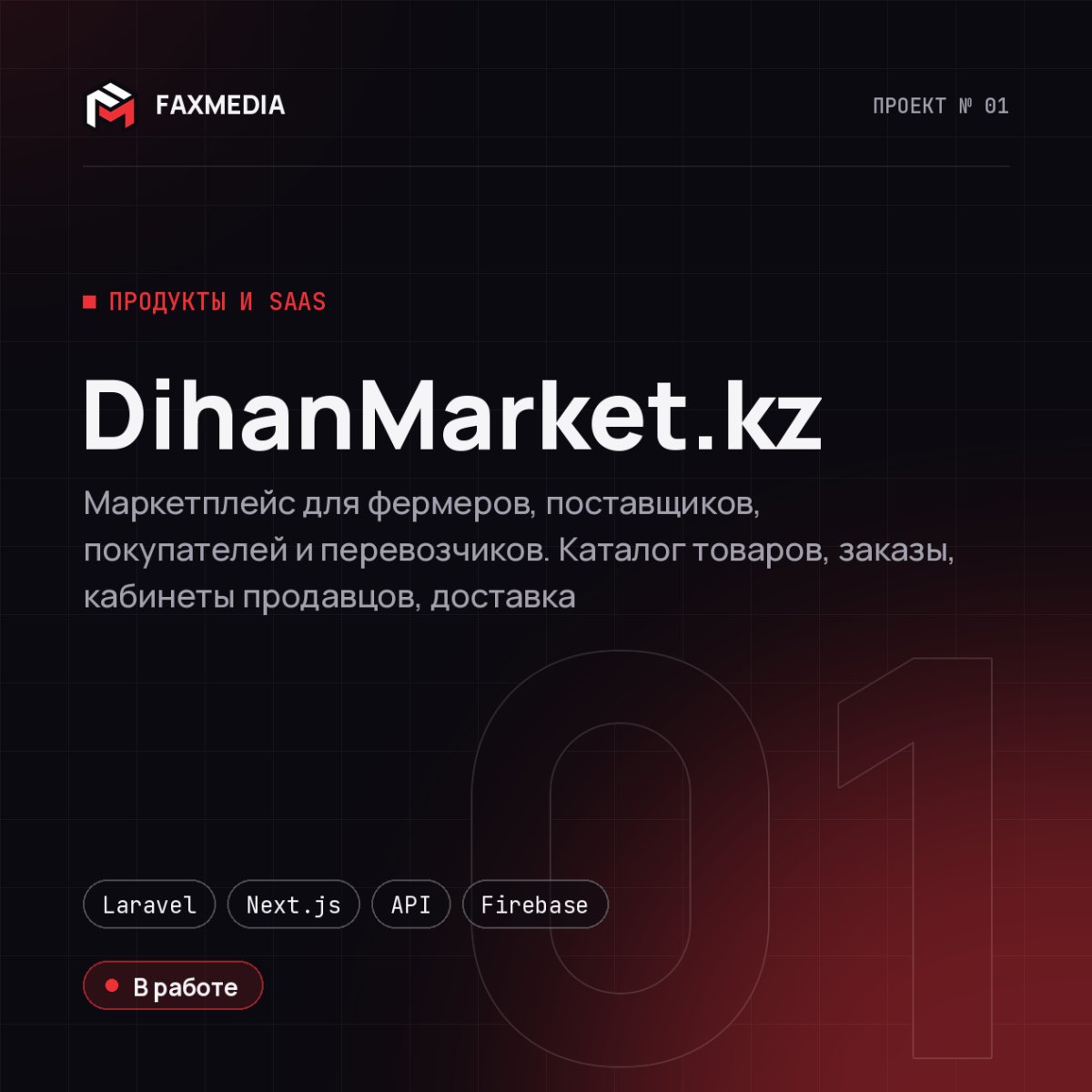DihanMarket.kz — проект FAXMEDIA