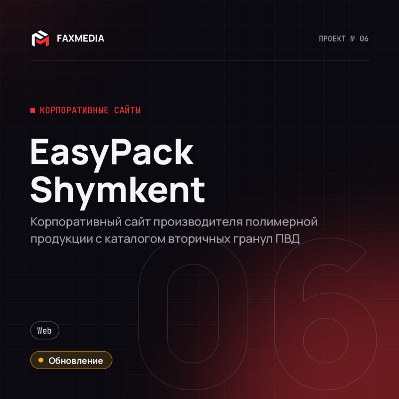 EasyPack Shymkent — проект веб-студии FAXMEDIA