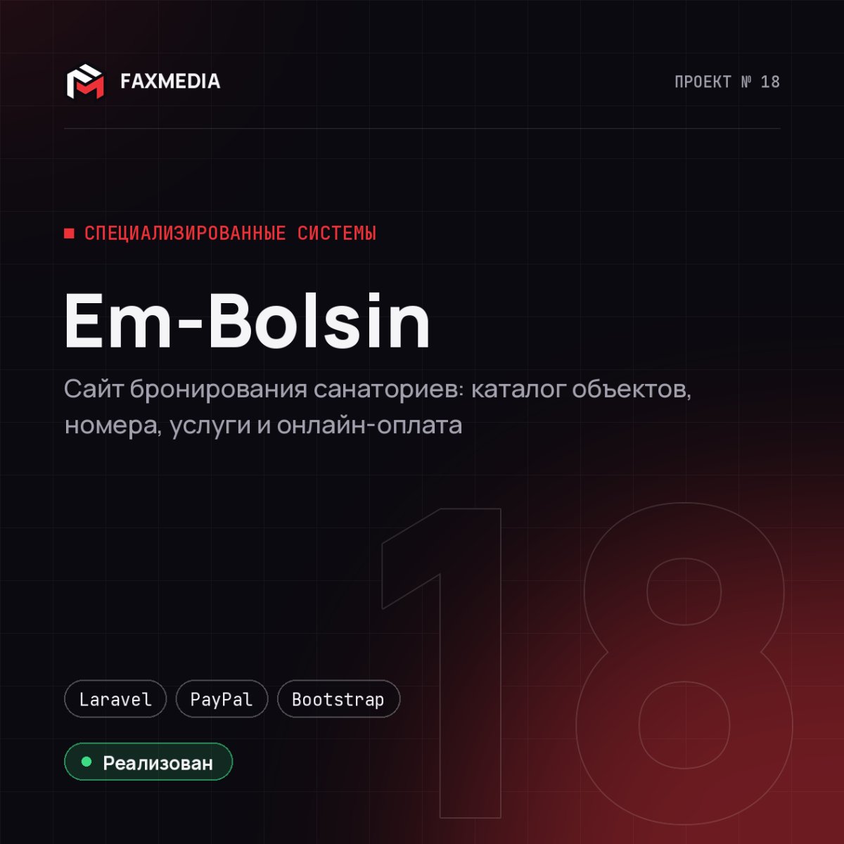 Em-Bolsin — проект FAXMEDIA