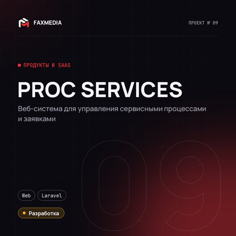 PROC SERVICES — проект веб-студии FAXMEDIA