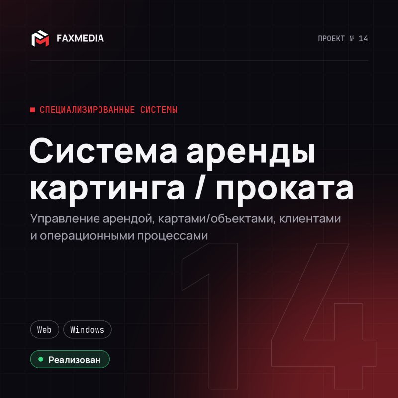 Система аренды картинга / проката — проект веб-студии FAXMEDIA