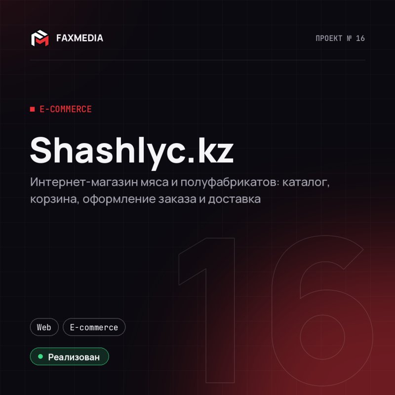 Shashlyc.kz — проект веб-студии FAXMEDIA