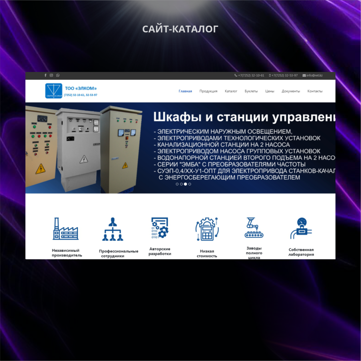 Сайт завода в Шымкенте — экран проекта